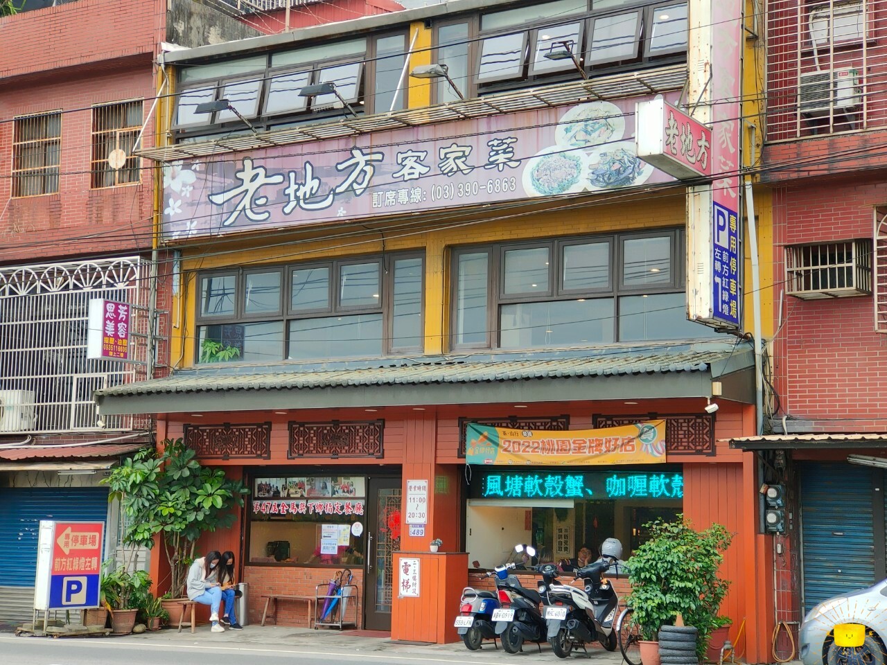 【桃園大溪】經典傳承的好味道客家菜－老地方客家菜